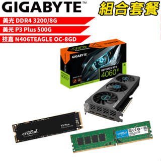 VGA-66【組合套餐】DDR4 3200 8G+P3 Plus 500G SSD+N406TEAGLE OC-8GD