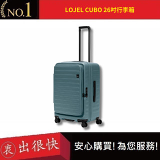 【LOJEL CUBO】新版26吋-岩石藍 上掀式擴充行李箱 防爆 防盜拉鍊行李箱 旅遊 旅行用品｜衷出很快