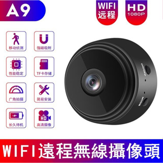台北現貨24H出貨 迷你攝影機監視器 迷你監視器 迷你攝影機 監視器 wifi 無線監視器