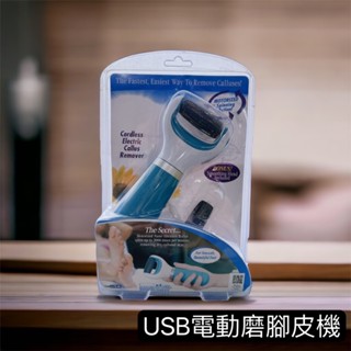 USB電動磨腳皮機 電動磨皮機 電動磨腳器 電動修足器 去腳皮器 磨足機 角質機 USB磨腳皮 去硬皮機 替換磨頭