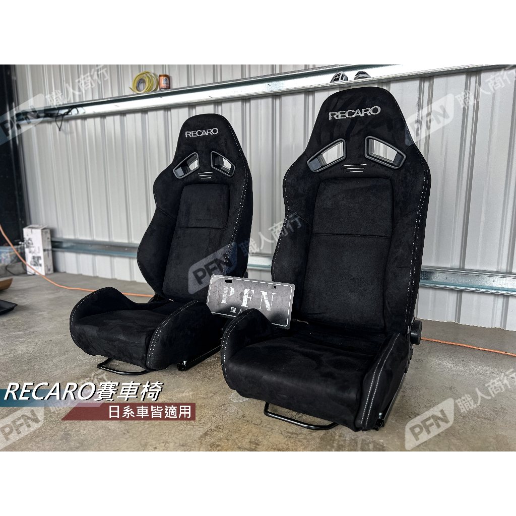 【PFN】RECARO 賽車椅 – 賽車椅 / 配備升級 / 日系車