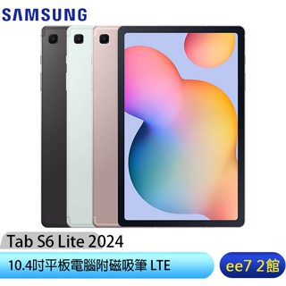 SAMSUNG Galaxy Tab S6 Lite 2024 (LTE 4G/64G) 10.4吋平板電腦 ee7-2