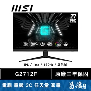 MSI 微星 G2712F 平面電競螢幕 27型 FHD 180Hz IPS 1ms 廣色域 易飛電腦