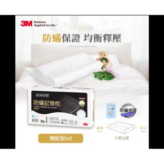 3M 新絲舒眠防蹣記憶枕-機能型(M)