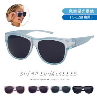 寶麗來兒童偏光墨鏡 兒童套鏡 太陽眼鏡 抗UV400 保護孩子的眼睛 可免摘眼鏡直接配戴 防眩光