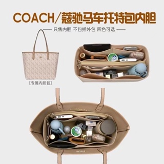 手提包👜台灣出貨🚚適用COACH蔻馳馬車托特媽咪內膽包撐型內襯袋收納整理化妝包中包