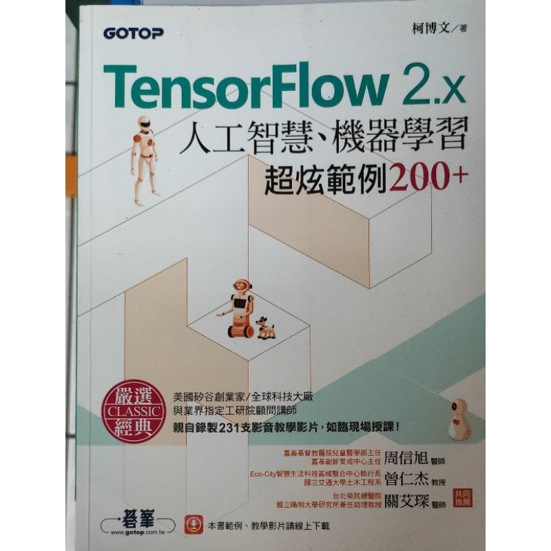 TensorFlow 2.x人工智慧、機器學習超炫範例200+