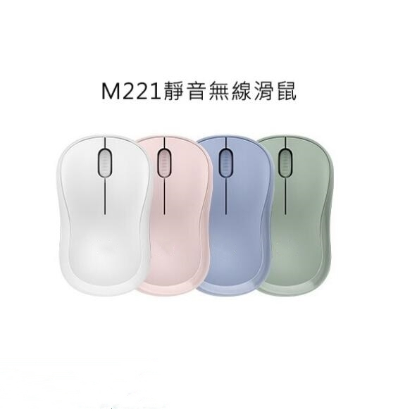 靜音滑鼠 M221滑鼠 無線滑鼠 附送電池 新款M220/M221 適用於Logitech無線靜音滑鼠 全新盒裝