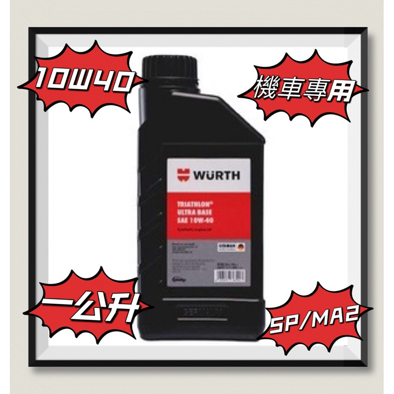 福士引擎機油4T10W-40 API SN/JASO MA2 - 機車通用機油10W40 SP/MA2 SYN 1公升裝