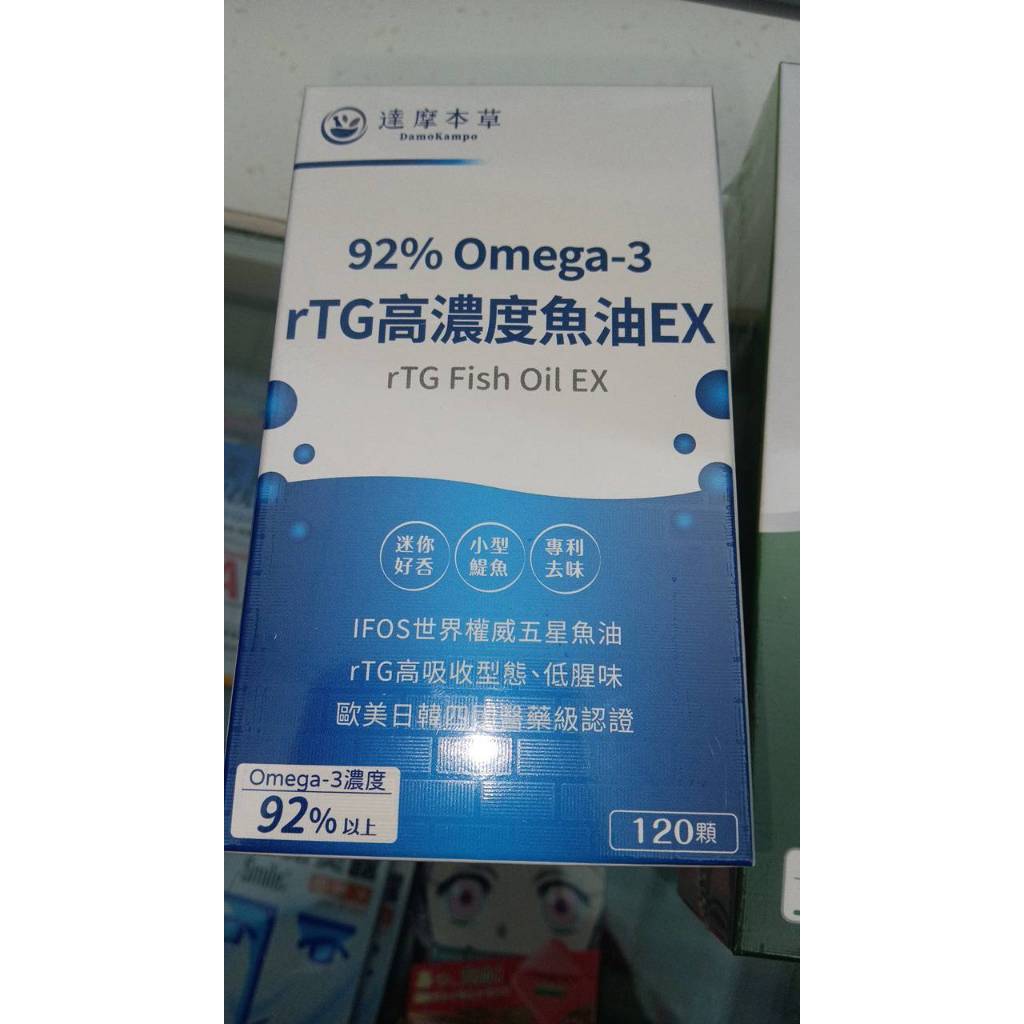 【達摩本草】92% Omega-3 rTG高濃度魚油EX120顆