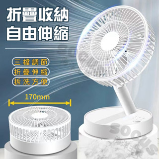 【臺灣出貨】6吋伸縮摺疊風扇 摺疊伸縮風扇 usb 風扇 充電電風扇 折疊風扇 電風扇電扇 小電扇 小風扇 桌上型 桌扇