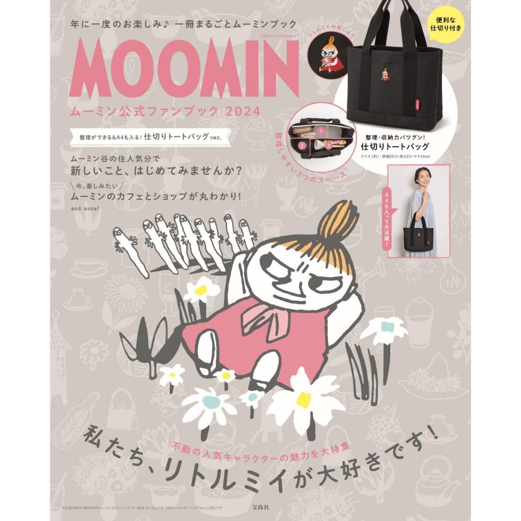 MOOMIN 嚕嚕米 Official Fan Book 2024 附：MOOMIN 嚕嚕米 多功能手提包【東京卡通漫畫專賣店】