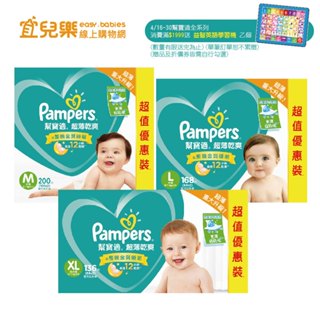 幫寶適 Pampers 超薄乾爽 彩盒版 黏貼型紙尿褲/尿布 M/L/XL公司貨【宜兒樂】