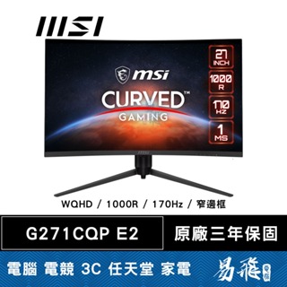 MSI 微星 G271CQP E2 曲面電競螢幕 27型 VA 1000R曲面 170Hz 1ms 易飛電腦
