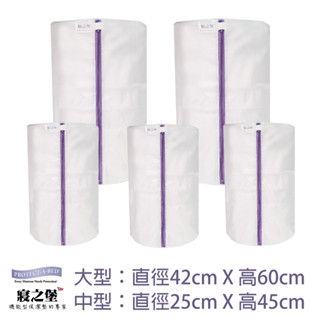【美國寢之堡】寢具專用立體圓筒洗衣袋閤家歡組 (2大型+3中型 共5入/組)