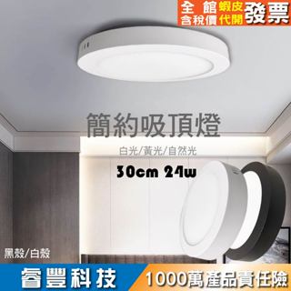 吸頂燈30cm 24W 防潮吸頂燈 三色切換 側發光 防水吸頂燈 玄關燈 走廊燈 氣氛燈 睿豐科技