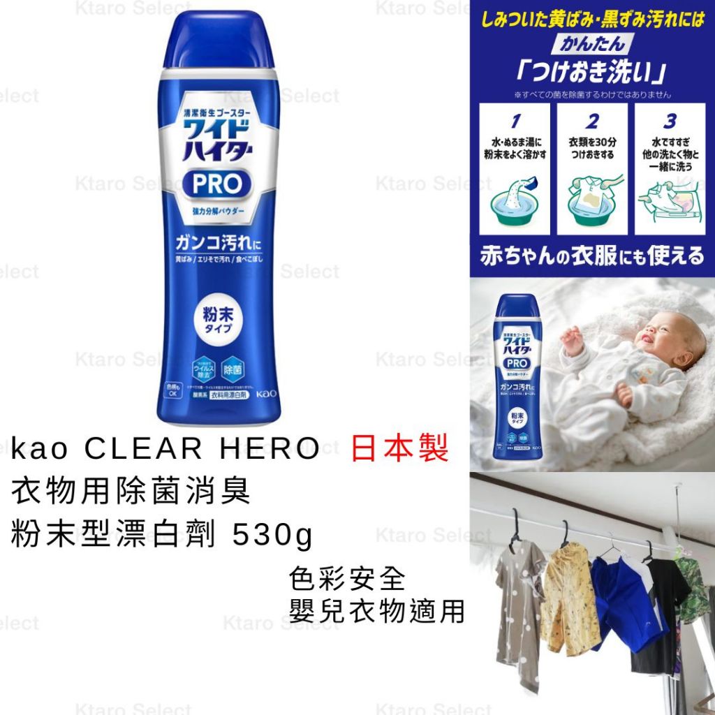 漂白粉 日本製 現貨【kao】CLEAR  HERO 衣物用除菌消臭粉末型漂白劑 530g