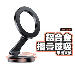 JOYROOM JR-ZS403 金屬摺疊磁吸車用支架 汽車支架 手機車用支架 手機架 手機支架
