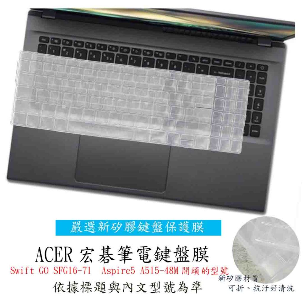 Acer Swift GO SFG16-71  Aspire5 A515-48M 鍵盤套 宏碁 鍵盤膜 鍵盤保護膜 鍵盤