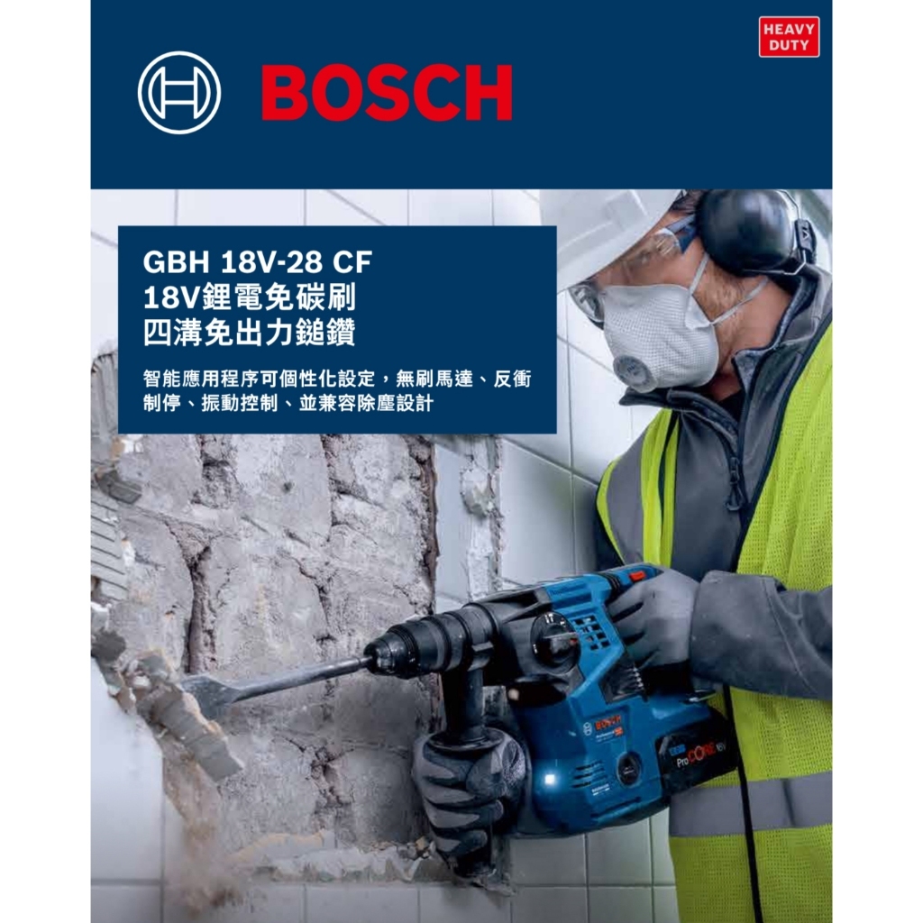 【台北益昌】德國 BOSCH 博世 GBH 18V-28 CF 四溝 免出力 充電式 鎚鑽