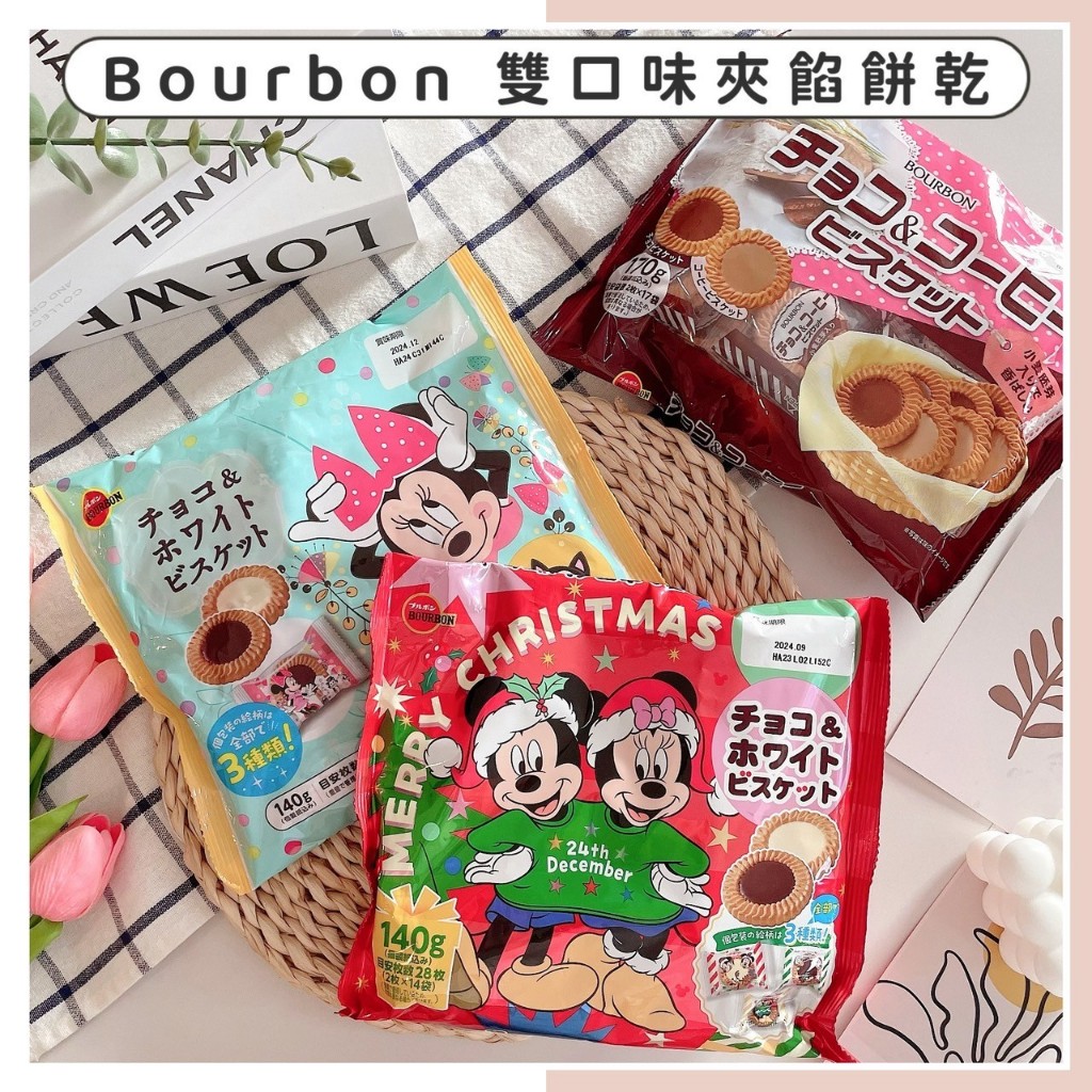 🔥現貨供應🔥日本 Bourbon 北日本 雙口味夾餡餅乾 米奇米妮 夾餡餅乾 迪士尼巧克力餅乾 巧克力餅乾 可可餅乾