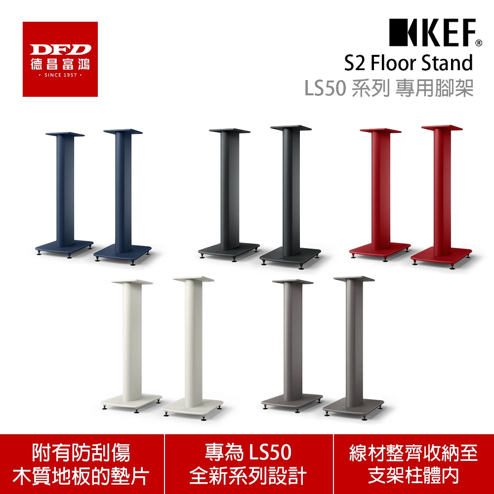 KEF S2 Floor Stand LS50 Meta LS50 Wireless II 專用腳架 台灣公司貨