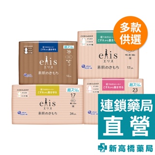 elis愛麗思 純淨裸肌極緞棉超薄款 日用（17cm／23cm／25cm）／夜用 36cm【新高橋藥局】多款供選／衛生棉