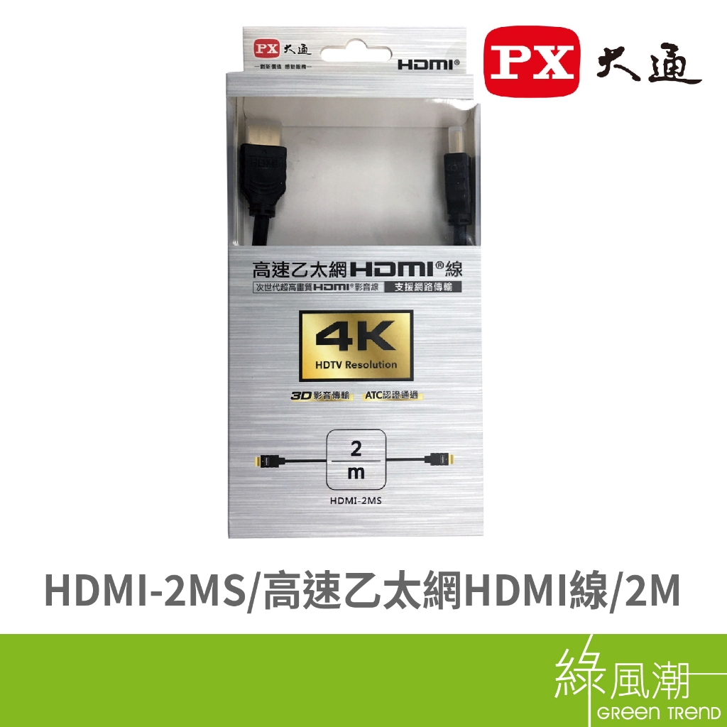 PX 大通 HDMI-2MS HDMI公 to HDMI公 視訊線 影像線 高速乙太 無氧銅 2m 4K