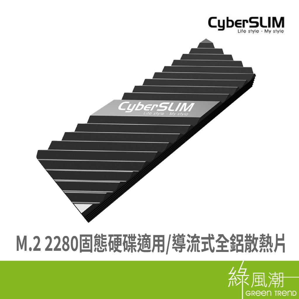 CyberSLIM 大衛肯尼 M2HS  M.2 SSD 散熱片散熱器 硬碟散熱類-