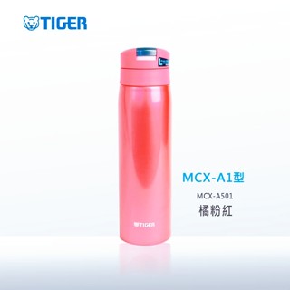 [全新現貨] 不鏽鋼保溫保冷杯 MCX-A1型 橘粉紅色 保溫杯 保冷杯 水壺 保溫瓶 不鏽鋼