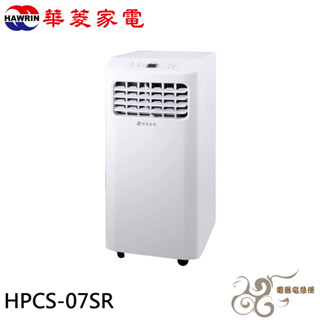 💰10倍蝦幣回饋💰 HAWRIN 華菱 冷專型 2-3坪 110V 側吹 移動式冷氣 HPCS-07SR