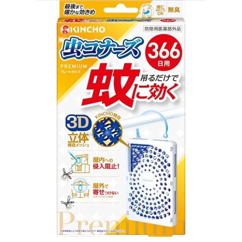 （台灣現貨24小時出貨🚚）新発売 金鳥KINCHO懸掛式驅蚊366日 日本製🇯🇵