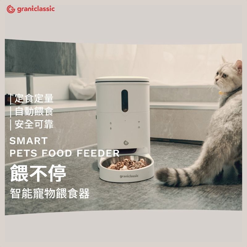 【GC｜餵不停 貓狗自動餵食器】(一般版無視訊) &lt;自動餵食器 餵食器 定時餵食&gt;