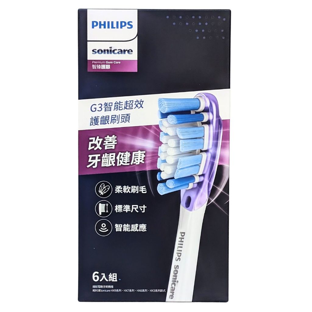 PHILIPS Sonicare G3智能護齦刷頭 6入 HX9053/67 C144256 COSCO代購