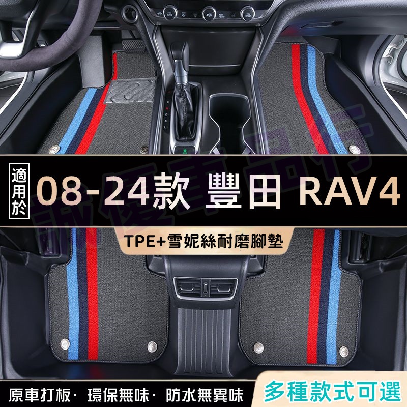 豐田5代RAV4適用環保腳踏墊 RAV4汽車全包圍腳墊 08-24款RAV4腳踏墊 後備箱墊 防水耐磨 全新TPE腳墊
