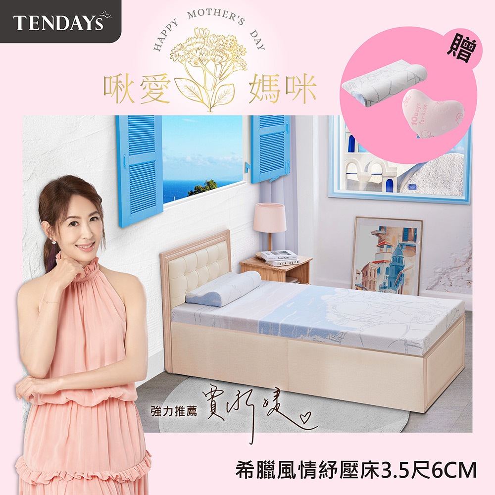 TENDAYS 希臘風情紓壓薄墊3.5尺加大單人(6cm厚 記憶棉層+高Q彈纖維層)買床送枕