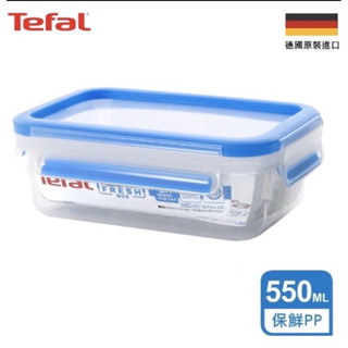 現貨優惠🛍特福Tefal PP保鮮盒550ml 全新 現貨