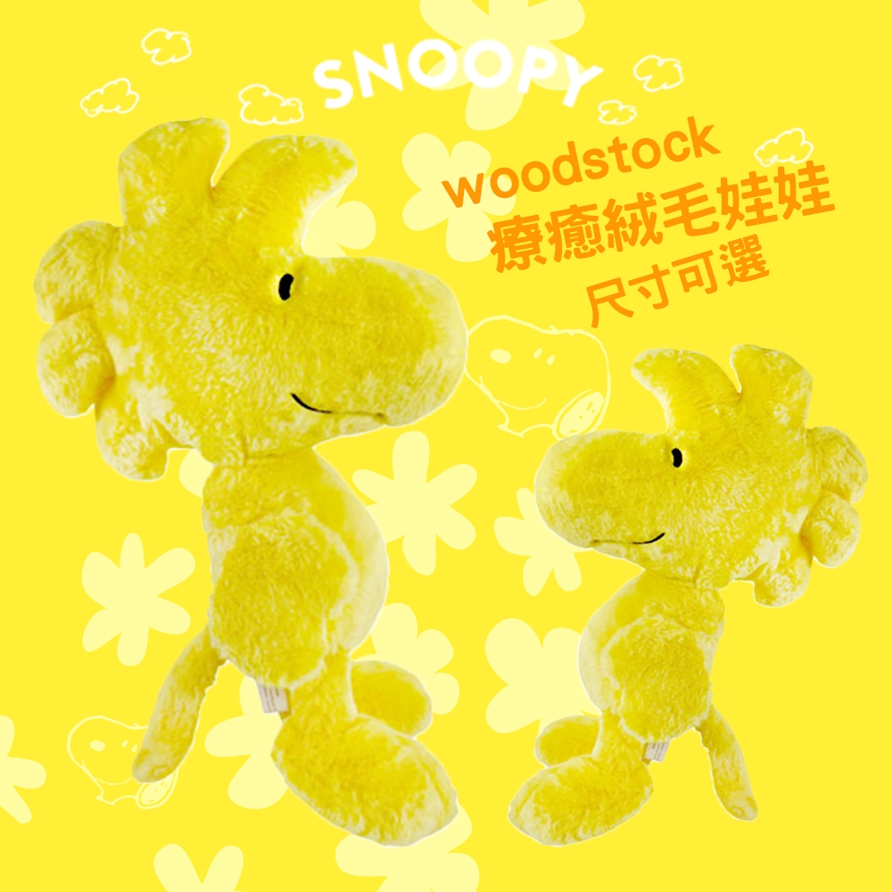 【獨家 現貨 正品】小黃鳥超大娃娃62公分 Woodstock 糊塗塔克絨毛 玩偶史努比好友胡士托 禮物 可愛的東西 鳥