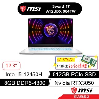 msi微星 Sword 17 A12UDX 084TW 17吋 電競筆電 12代i5/8G/512GB/RTX3050
