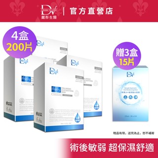 DV麗彤醫美【愛嗎咪】玻尿酸保濕面膜(50片)x4盒+送特潤面膜5片x3盒<滿額送升級櫻花多元膠原粉>