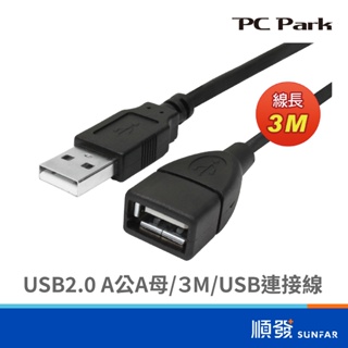 PC Park USB-A 公對母延長線 3M USB2.0 高速傳輸