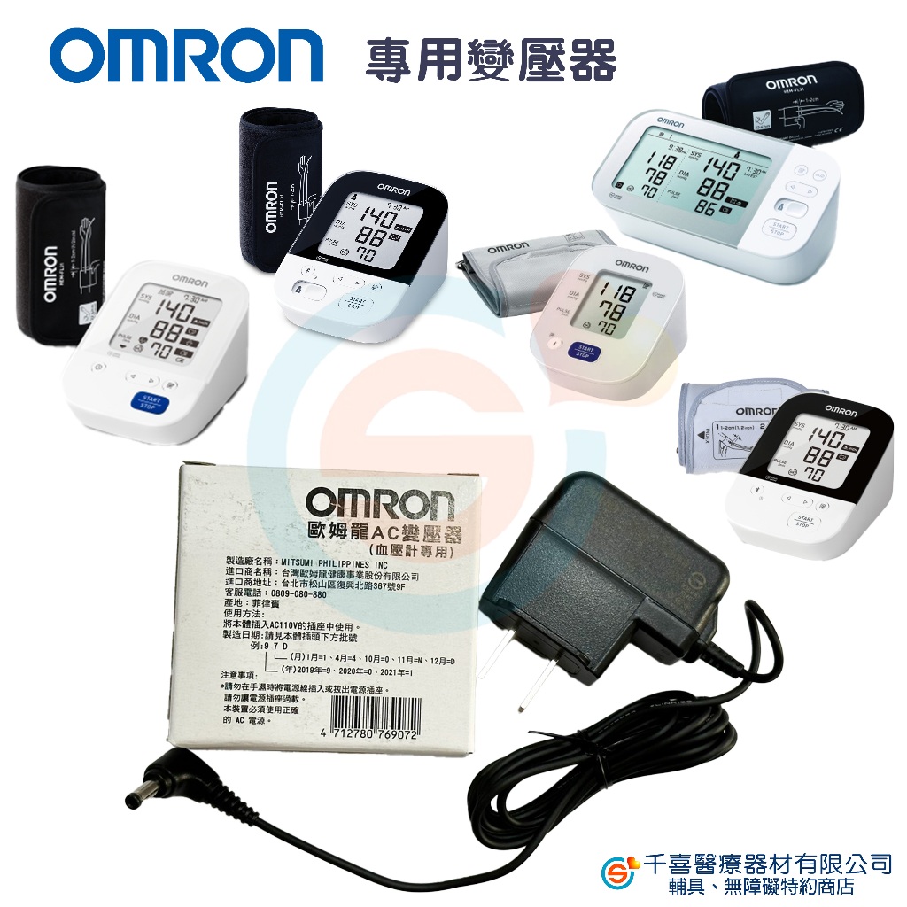 NISSEI 日本精密 OMRON 歐姆龍 FORA福爾 血壓計專用變壓器 通用變壓器