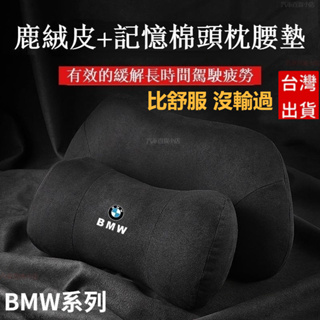 適用於 BMW 寶馬 真皮記憶棉頭枕靠枕 頭層牛皮 車用頭枕腰靠垫 護頸枕 汽車頭枕腰靠枕 車用靠枕頭