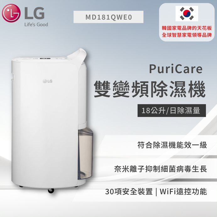 【LG】PuriCare™ 雙變頻除濕機 - 18公升(白)  MD181QWE0