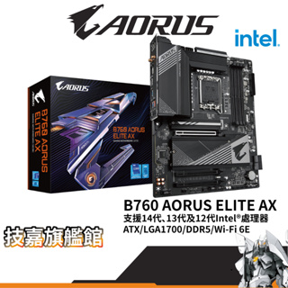 GIGABYTE技嘉 B760 AORUS ELITE AX ATX DDR5 1700腳位 /主機板
