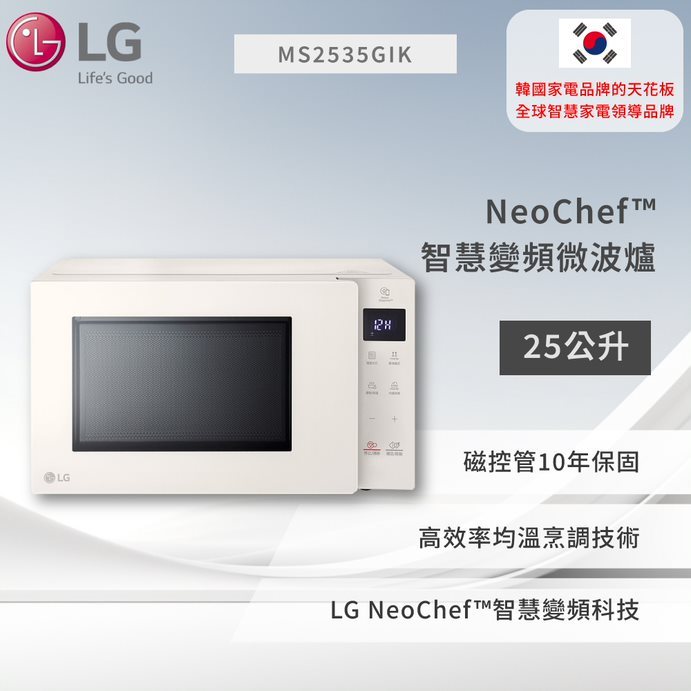 【LG】 NeoChef™智慧變頻微波爐｜Objet Collection® 25公升  MS2535GIK