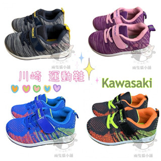 川崎運動鞋 Kawasaki 透氣 男童 舒適 臺灣製 布鞋