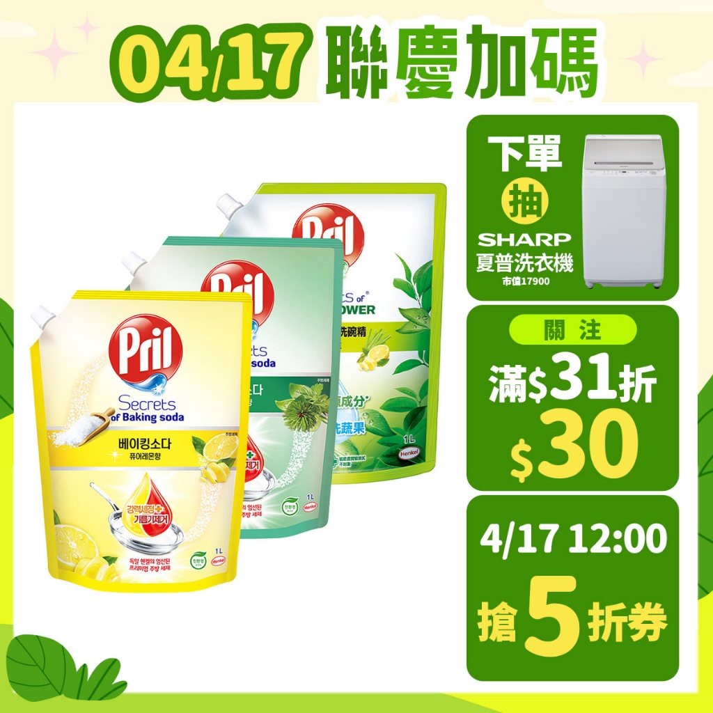 【Pril淨麗】小蘇打高效洗碗補充包/植純萃洗碗精 補充包_1000mlx5包/10包 去油(除油)去漬