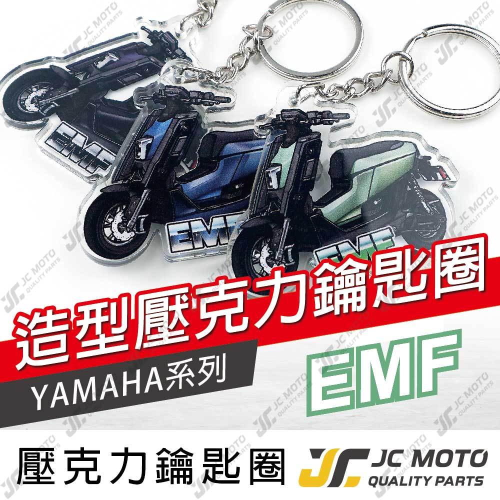 【JC-MOTO】 EMF 鑰匙圈 壓克力 機車鑰匙圈 吊飾 雙面印色