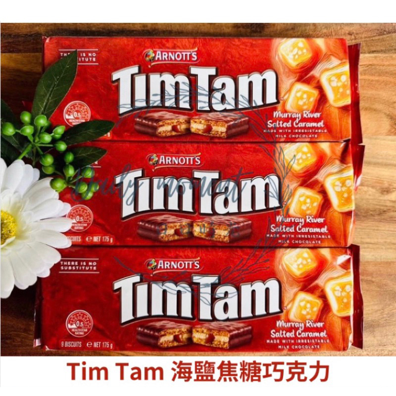 【澳洲空運】 【特價專區】 (即期品) Tim Tam 海鹽焦糖巧克力